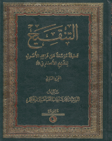 التنقيح_تعليقة_موسعة_على_فرائد_الأصول_للشيخ_الأنصاري_ج02_ا.pdf