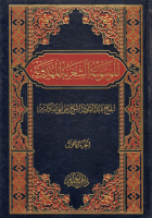الموسوعة_الشعرية_المهدوية_ج01_الحاج_عبد_القادر_الشيخ_علي_أبو.pdf