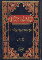 الموسوعة_الشعرية_المهدوية_ج03_الحاج_عبد_القادر_الشيخ_علي_أبو.pdf