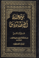 موسوعة_آل_طاووس_ج19_الرسائل_السيد_رضي_الدين_علي_بن_موسى_ب.pdf
