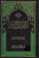 موسوعة_الإمام_الصادق_عليه_السلام_ج27_الصوم_السيد_محمد_كاظم.pdf
