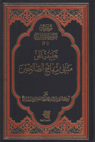 موسوعة_الفقيه_الشيرازي_ج20_تعليقة_على_مباني_منهاج_الصالحين_.pdf