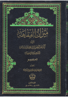ميزان_الفقاهه_السيد_محمد_باقر_بن_مرتضى_الدرچه_اي_ج16.pdf