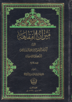ميزان_الفقاهه_السيد_محمد_باقر_بن_مرتضى_الدرچه_اي_ج20.pdf