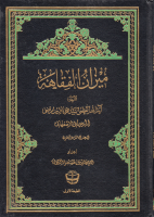 ميزان_الفقاهه_السيد_محمد_باقر_بن_مرتضى_الدرچه_اي_ج23.pdf