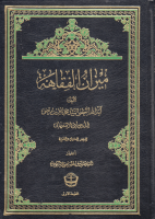 ميزان_الفقاهه_السيد_محمد_باقر_بن_مرتضى_الدرچه_اي_ج26.pdf